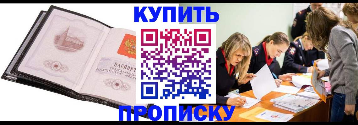 прописка законно в Котельниках