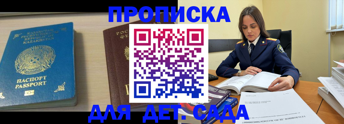 прописка 2025 в Котельниках