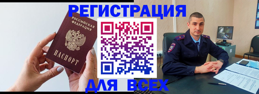 купить прописку в Котельниках