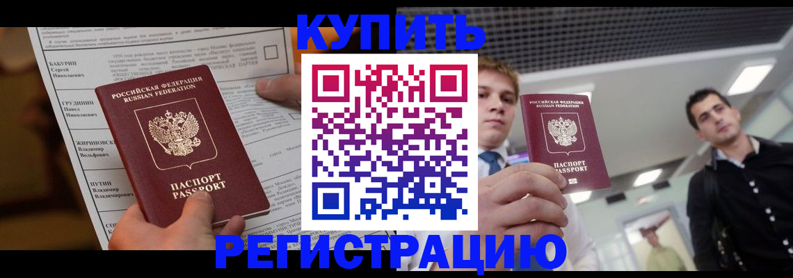 прописка гарантия в Котельниках