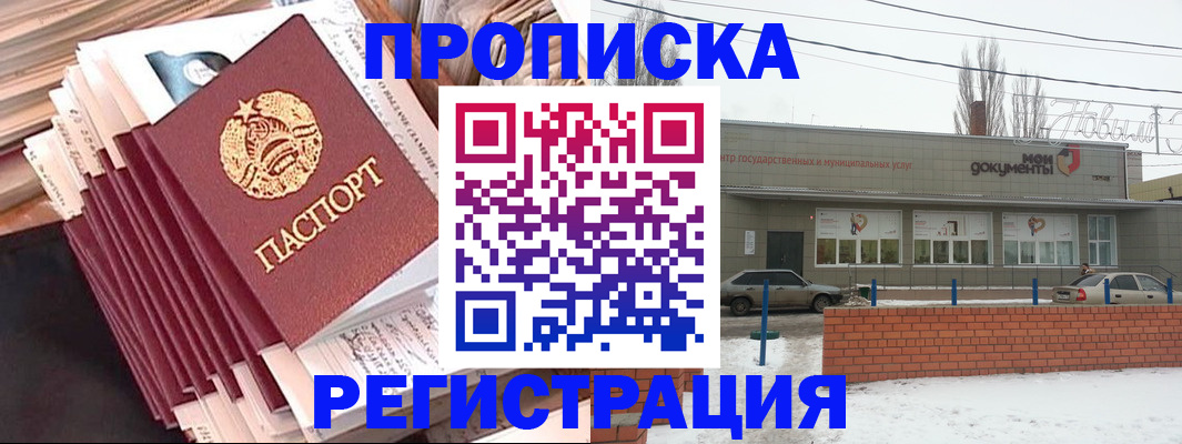 временная регистрация для школы в Котельниках