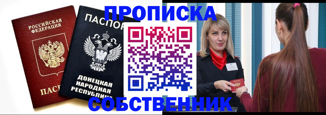 прописка для школы в Котельниках