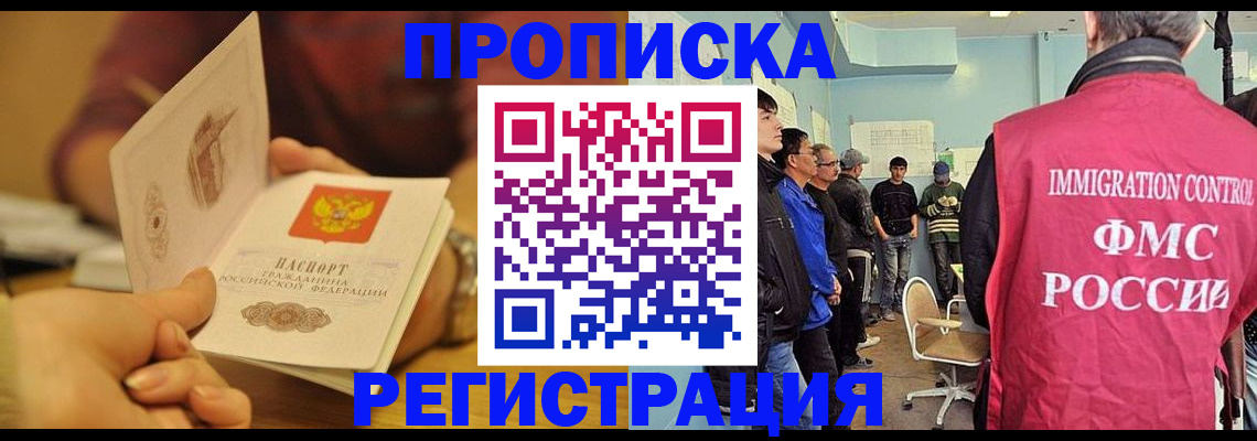 прописка в Котельниках